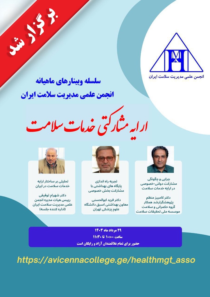 ویژگی های ساختار ارایه مشارکتی خدمات سلامت