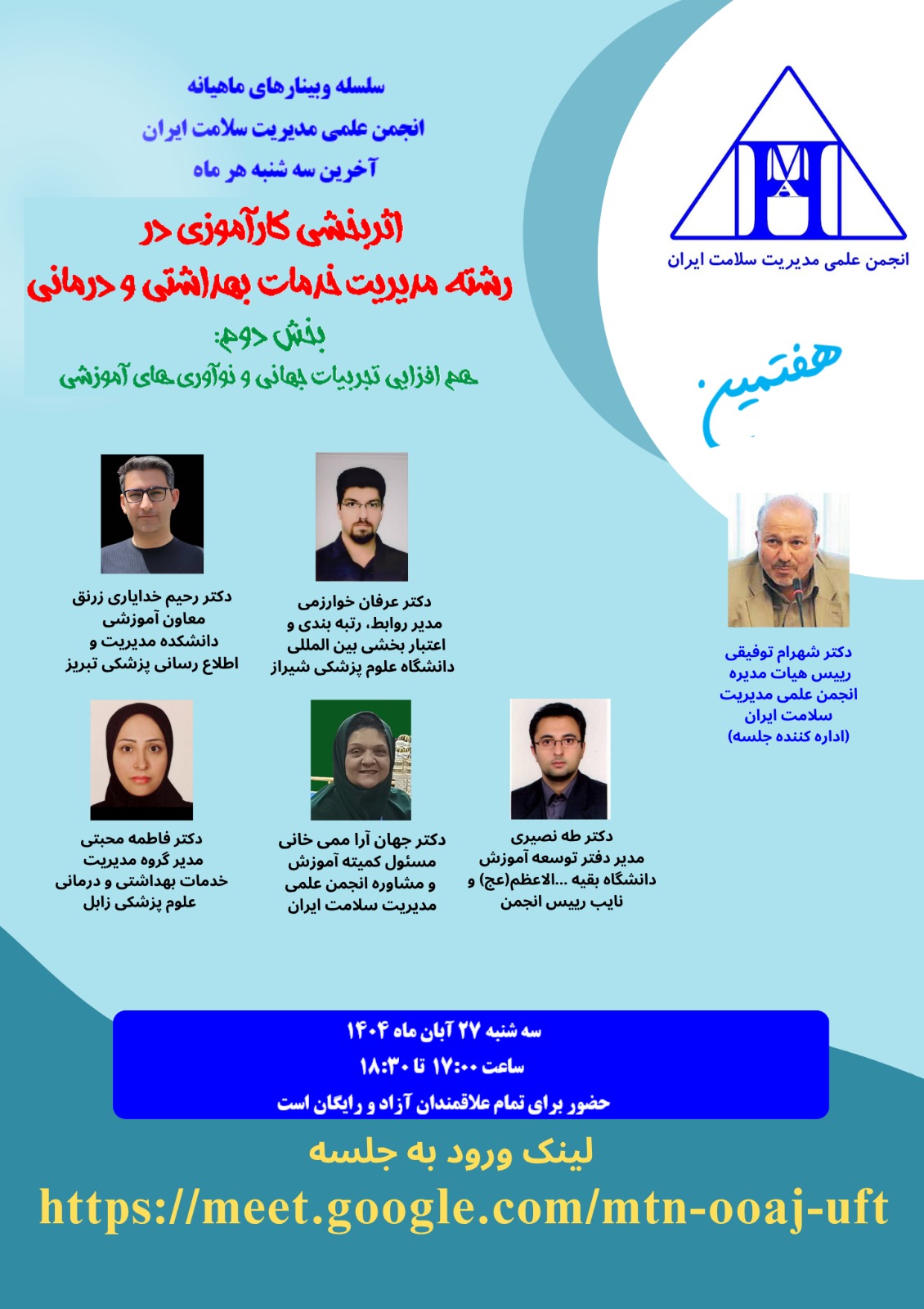 اثربخشی کارآموزی در رشته مدیریت خدمات بهداشتی و درمانی